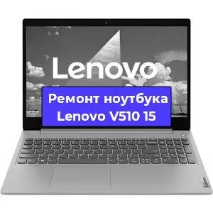 Замена разъема питания на ноутбуке Lenovo V510 15 в Челябинске
